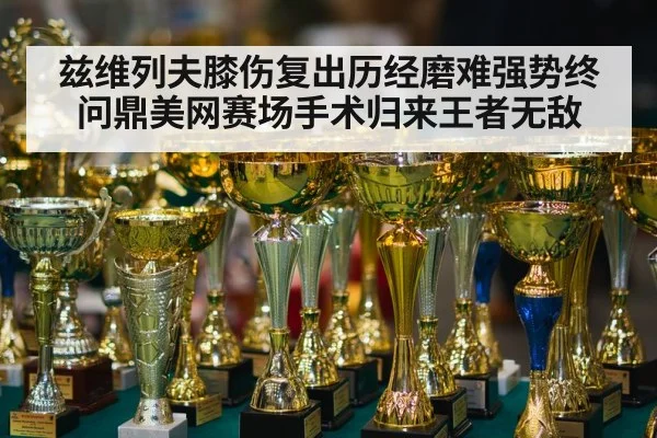 tennis champion trophy